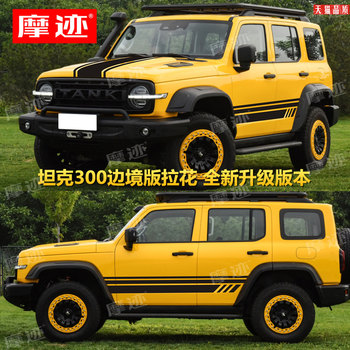 Tank 300 Car Stickers, Border Upgrade Version, Body Modification Stickers, Wrangler Bj40 Decorative Hood Decals