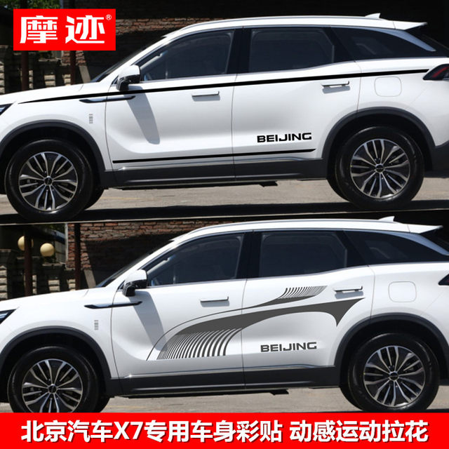 Suitable for Beijing BAIC X7 car stickers, beijing X7 modified body waistline stickers, color strip decoration