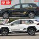 Suitable for Toyota RAV4 Rongfang car decals, Weilanda car body modification stickers, waistline side skirt decorative color strips