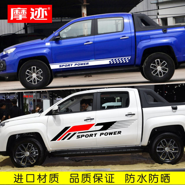 JMC Territory 9 float car stickers Territory 5 7 3 pickup truck modified decorative body side skirt sticker collection car color strips