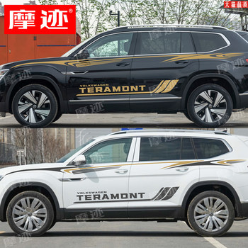 Suitable for Volkswagen Touron Car Stickers, Touron X Body Modification Waistline Decorative Strips, Special Decorative Car Stickers