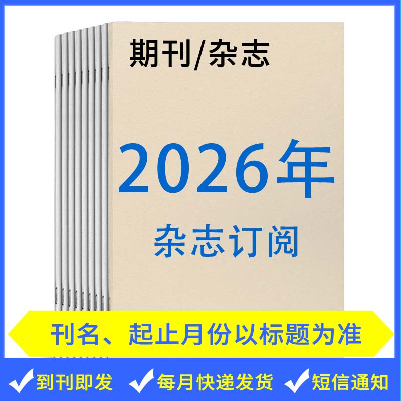 【2026年订阅】中国画报(英文版)杂志订阅2026年1月-12月订阅