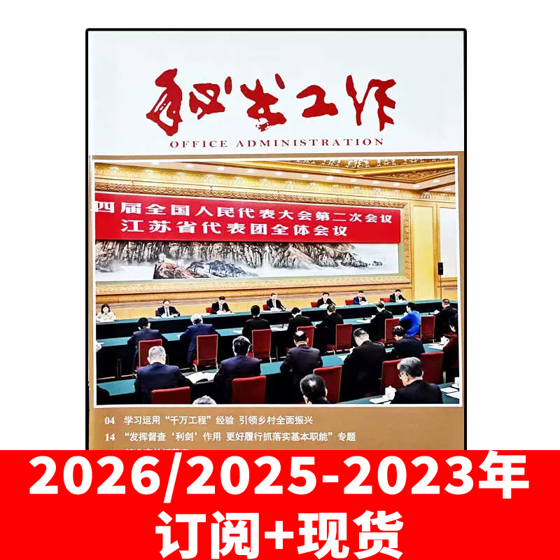 Secretary Work Magazine 2026/2025/2024/2023/2022 January/February/March/April/May/June/July/August/September/October/November/December Genuine In-Stock Periodicals Annual Subscription Secretary Work Magazine 2026/2025/2024/2023/2022 January/February/March/April/May/June/July/August/September/October/November/December Genuine In-Stock Periodicals Annual Subscription