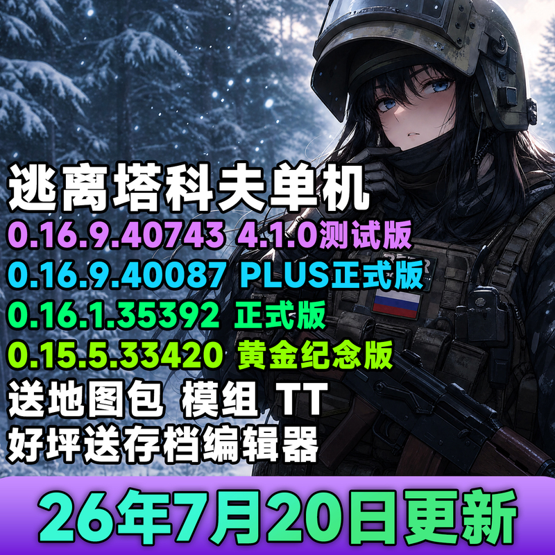 Escape from Tarkov 0.16 Maze Single Player Offline Version with Map Mod Editor Pc Computer Tarkov