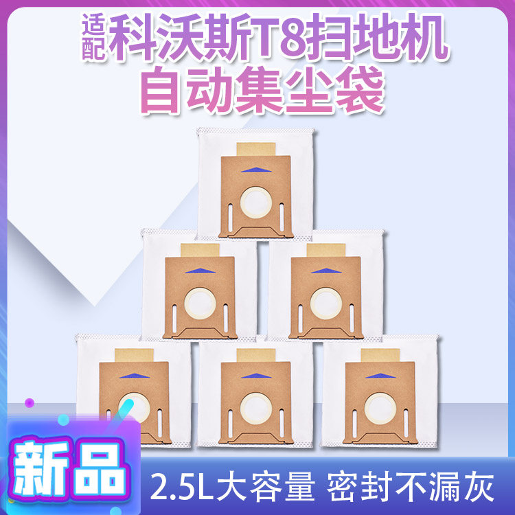 Suitable for Ecovacs sweeping robot T8 series dust bag T8 AIVI POWER Pro special dust bag