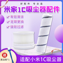 Adapted millet vacuum cleaner accessories 1C main brush soft suede roller brush strainer filter core