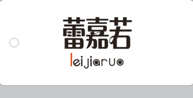 蕾嘉诺