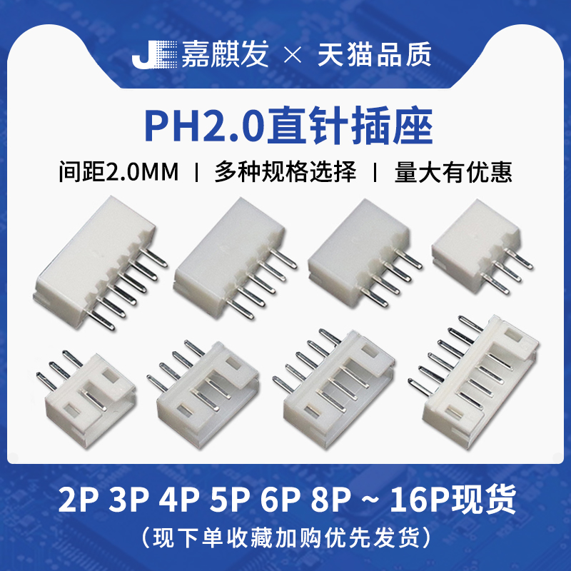 PH-A straight needle seat 2p 3 4 5 6 7 8 10-16pin connector socket PH2 0mm pitch connector