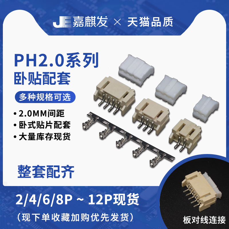 Complete set of PH2 0mm pitch horizontal paste socket plastic shell 2P 3P 4P 5P 6P 8P-12p patch connector