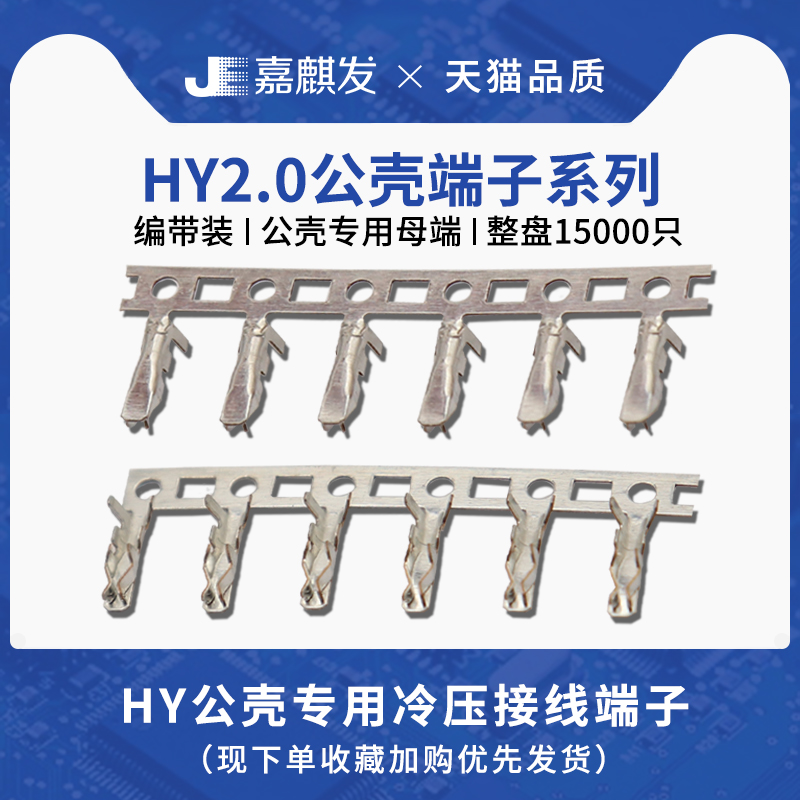 HY2 0mm reed connector plug-in interface cold terminal interface wiring spring 2 0mm spacing