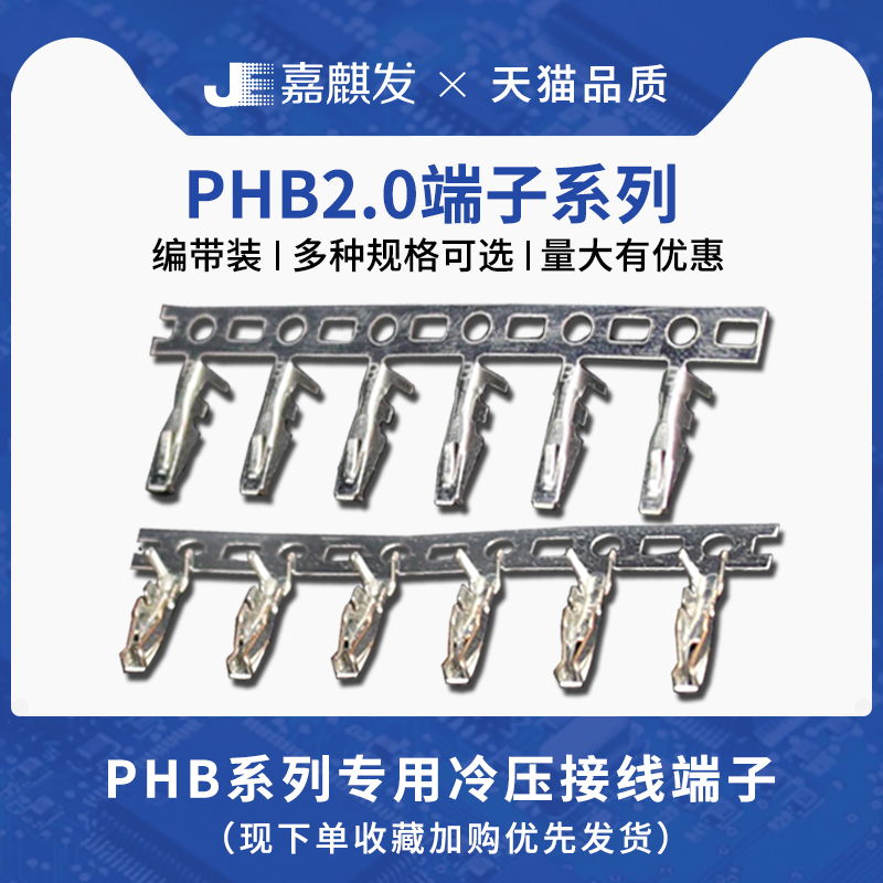 PHB reed rubber shell wiring terminal 2 0mm pitch connector PHSD connector connector cold pressing head