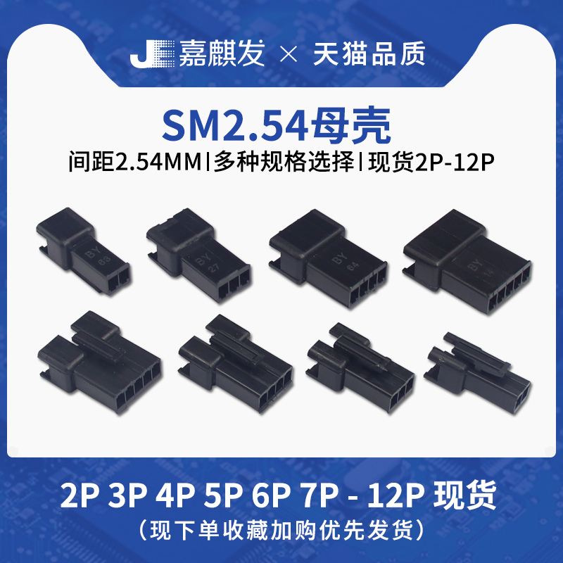 SM female shell socket spacing 2 54mm pair lock connector 2P 3 4 5 6 7 8-12p connector