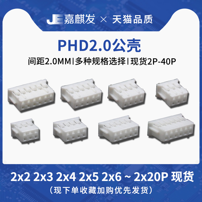 PHD2 0mm spacing double row case plug terminal terminal rubber case 2x2P 3 4 5 6 8 10P connector