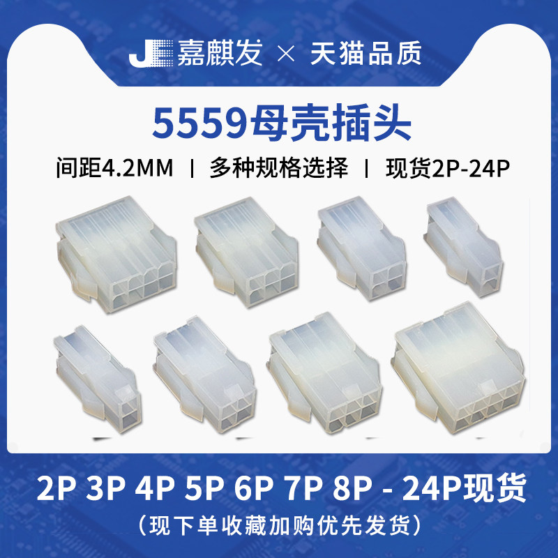 Automotive wiring harness plug 5559 female shell connector 4 2mm pitch 2*2p 3 4 6 8 10-24p connector