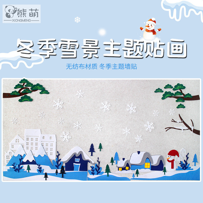 Kindergarten Winter Themed Wall Decoration Snowflake Snowman Ring Innovation Blackboard Newspaper Wall Sticker Christmas New Year's Eve Placement-Taobao