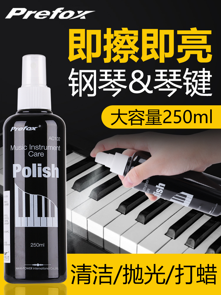 Shanye Pearl River piano cleaner general maintenance agent Care liquid Piano polish brightener Send wipe piano cloth polishing