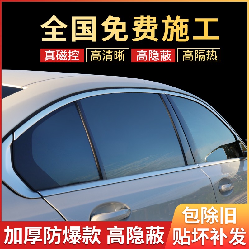 Car film full car film explosion-proof insulation film front windshield film privacy car window film sunscreen film