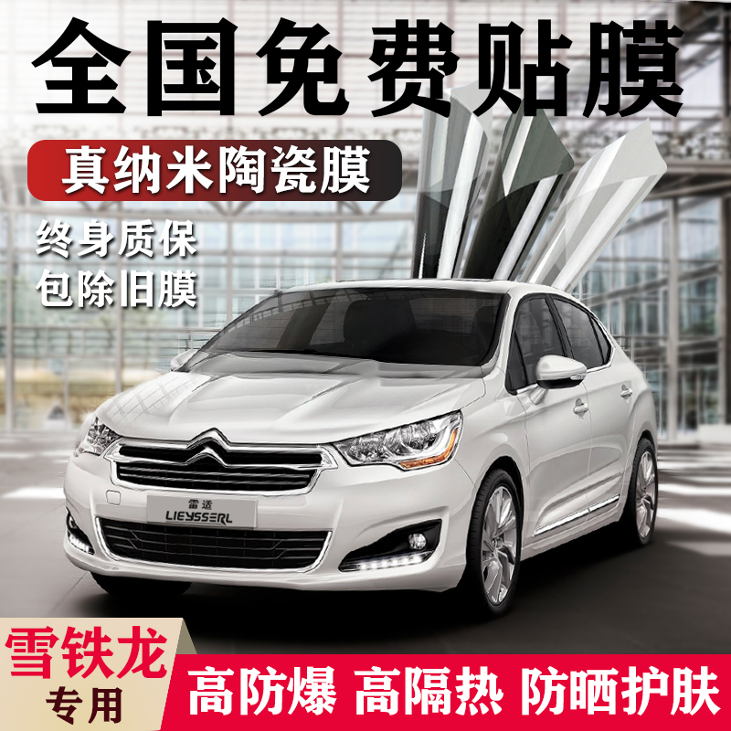 C4L Alice C5 Sega C3 - XR Automobile Film All - Car Film Sun Film Insulation and Explosion Protection Film