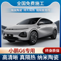 Xiaopeng G6 special car film solar explosion-proof film full car insulation film front sunroof glass film sunscreen film