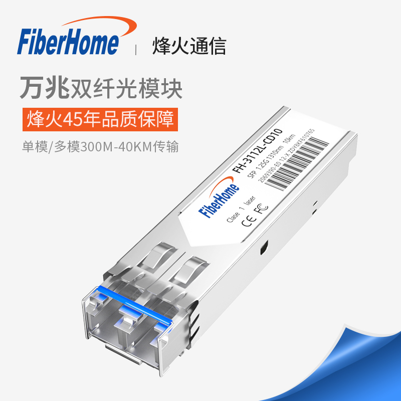 FiberHome 10 Gigabit Multimode Dual Fiber Optical Module 550m 10km 20 40km Transmission LC Port Optical to Power Module 1 25G Gigabit Single Mode Fiber Mode