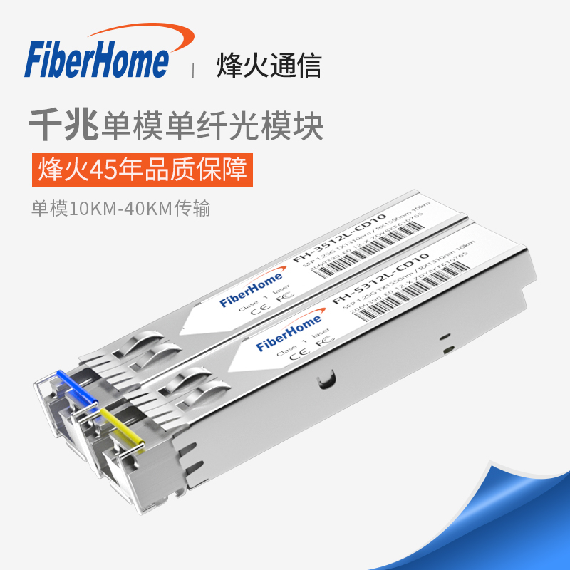 FiberHome Flames Communication SFP one thousand trillion Single Mode Double Core Single Fiber Light Module 10g Light turn 20 40km Stable transmission multi-mode sc Electric port LC mouth low loss and pull-in-light transfer