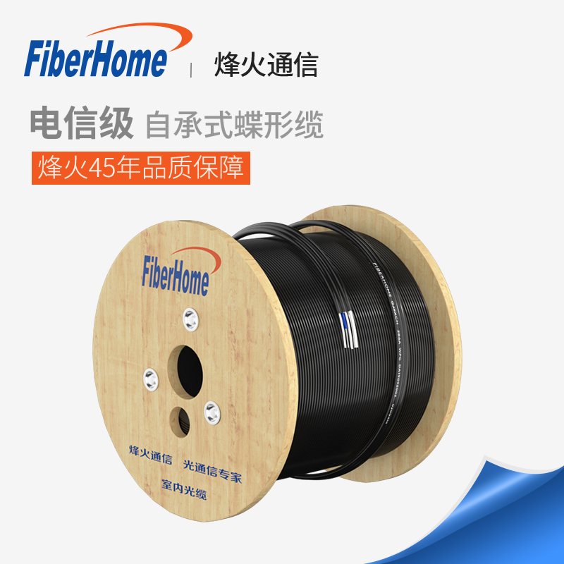 Fiberhome indoor fiber optic cable metal butterfly cable single mode 1 core 2 core single core double core optical cable optical brazing cable home embedded carrier grade home extension wire leather fiber