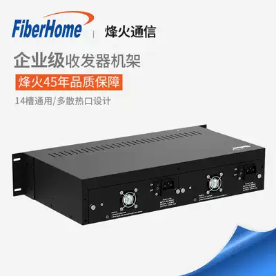 FiberHome (FiberHome)OL100R transceiver rack 14-slot enterprise transceiver rack includes dual power supply