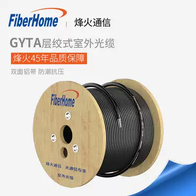 FiberHome (FiberHome)4-core outdoor cable armored single-mode fiber 6-core 8-core 12-core 24-core 48-core 72-core 96-core overhead pipe light armor fiber optic cable