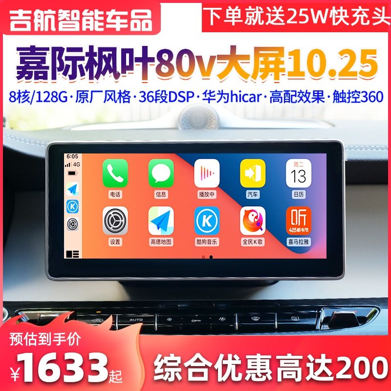 Suitable for Geely 21 Jiaxi Maple Leaf 80V VV6 medium control large - screen reverse image 360 panorama