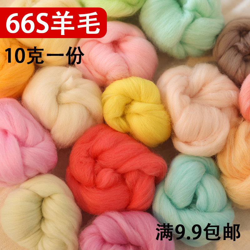 Wool Felt Crafting Materials 10g Pack Hot-Selling Imported Australian 80S Colored Wool DIY