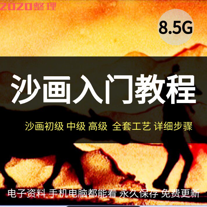 Sand painting introduction tutorial video zero basic self-school junior high school senior training manual manual