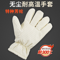 300 300-degree 500-degree dust-free anti-static and anti-perscalding anti-burn hair workshop Electronic factory Laboratory Insulation Gloves
