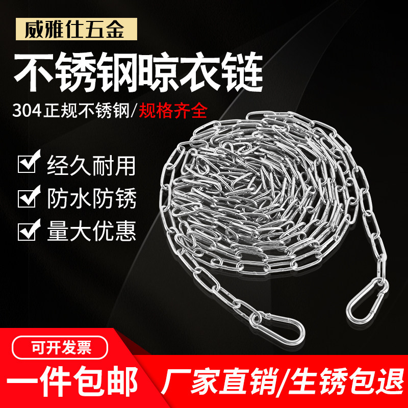 304 stainless steel chain clothesline Sunburn quilt rope rainproof rustproof windproof anti-slip outdoor balcony clothesline