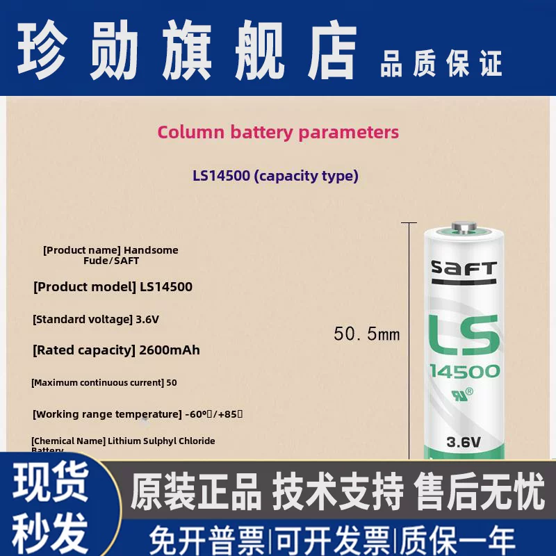 Гуандун Драйв Батарея Франция Saft LS14500 АА 3.6В PLC промышленное оборудование литиевая батарея