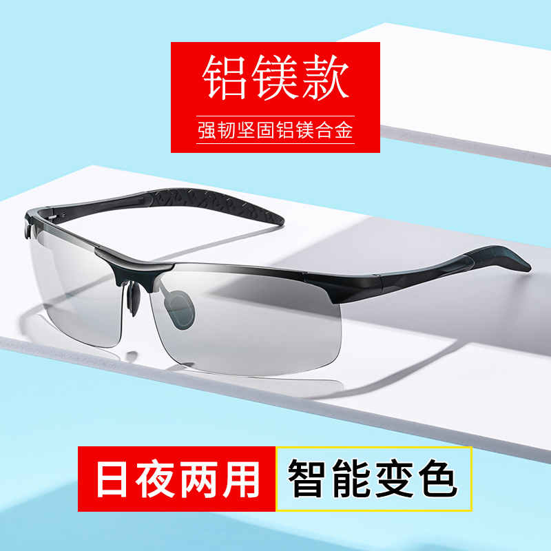 Sunglasses Men's Trendy Driving Special Eyes Driver Driving Fishing Day and Night Dual-use Discoloration Big Face Sunglasses
