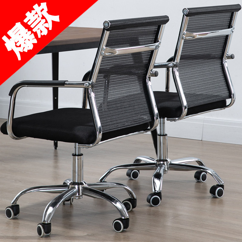 Computer chair home office staff meeting simple special offer game ergonomic lifting and rotating backrest stool - Taobao