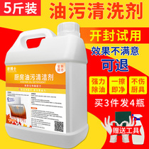  Kitchen oil stain cleaning agent Oil stain net range hood cleaning agent to remove heavy oil smoke and oil pollution powerful cleaning artifact vat