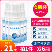  6 bottles of 75-degree alcohol hand sanitizer vial portable spray Indoor medical household childrens sterilization disinfectant