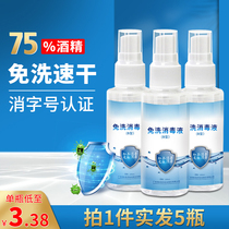  5 bottles of alcohol disinfection spray portable household indoor 75-degree sterilization special hand-free disinfectant