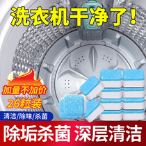  Washing machine tank cleaning agent drum disinfection sterilization descaling stain artifact cleaner effervescent tablet antibacterial household