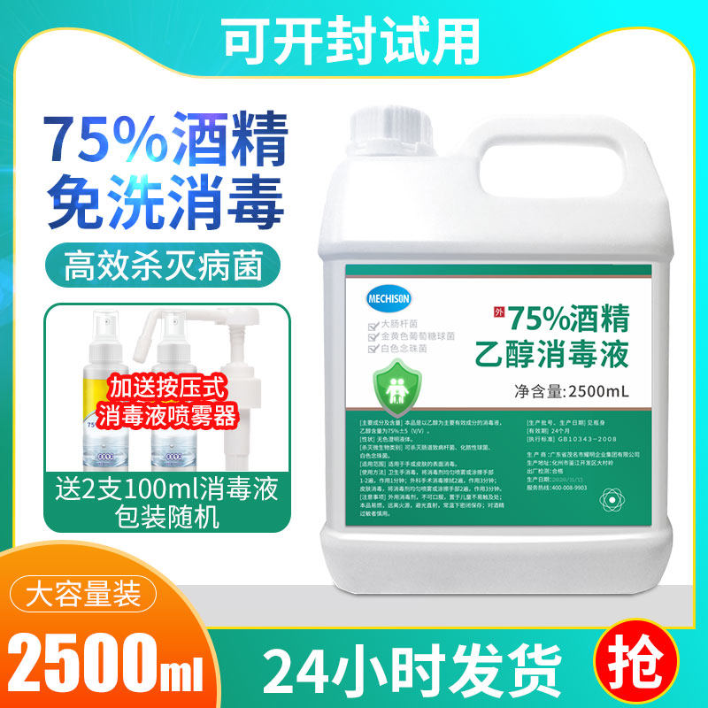 75-degree alcohol disinfectant large bucket household sterilization indoor disinfection water clothing disinfectant hand-free disinfection spray
