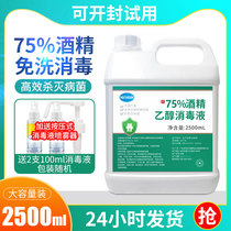  75 degree alcohol disinfectant vat Household sterilization Indoor disinfectant Clothing disinfectant Hands-free disinfectant spray