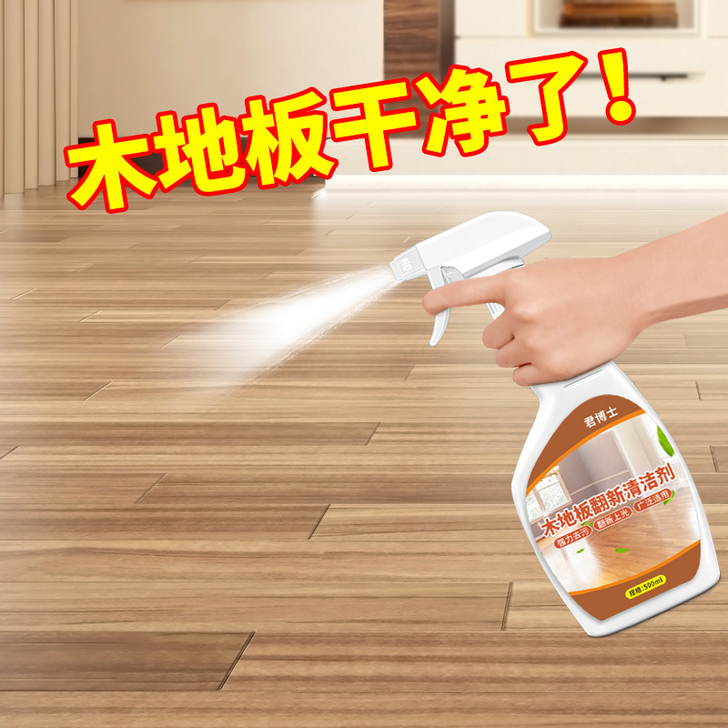 Wood Floor Cleaner, Special Powerful Stain Remover and Renovation Agent for Household Solid Wood and Composite Furniture Floors, Cleaning Liquid Miracle Product