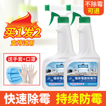  Wall mildew remover to remove mildew spots Mold spray Household cleaning to remove mildew points mildew artifact wall mildew remover