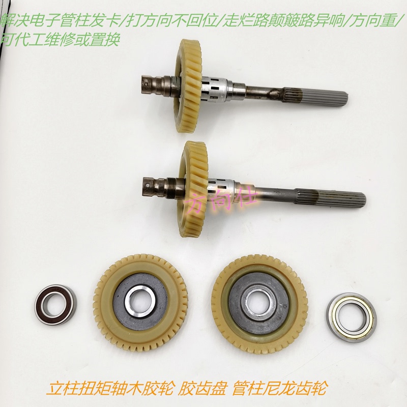 Suitable for Rav4 Highlander Lexus Nx200/Rx Steering Column Wood Glue Gear Jamming and Sticking