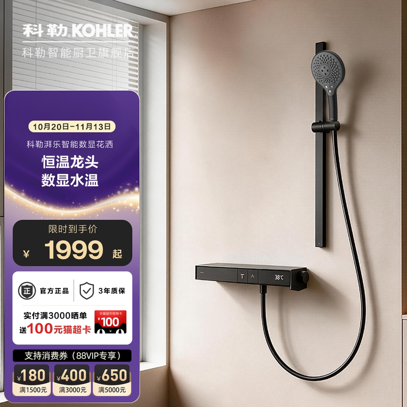 Kohler Shower Set with Constant Temperature Digital Display, Wall-Mounted Mixing Valve, Hot and Cold Bathtub Faucet 41177t