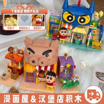 Crayon Shin-Chan Dynamic Superman Comic House Folding and Assembling Fun High-Quality Building Blocks Burger Shop Model Toy Gift