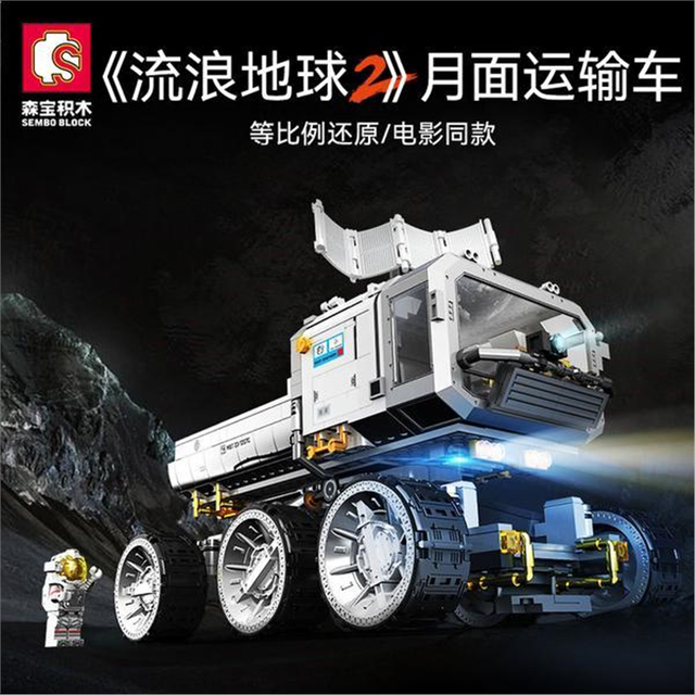 LEGO Senbao Wandering Earth 2 lunar surface transport vehicle 107105 assembly model male small particle assembly toy