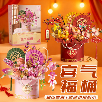 2025 New Fun Building Blocks, Festive Lion-Welcome Flower Baskets, Eternal Flower Ornaments, Toys, and New Year Gifts for Children
