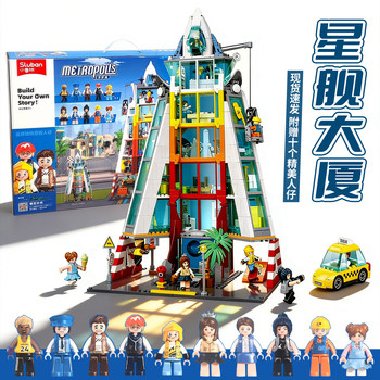 Little Luban Dream City Starship Building Large Assembly Fun High-Quality Building Blocks Boys' Educational Toys Gift